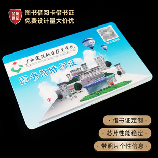 Customized Campus Library Borrowing Card Reading Room Borrowing Card with Barcode Reader Card Ic Chip Proximity Card