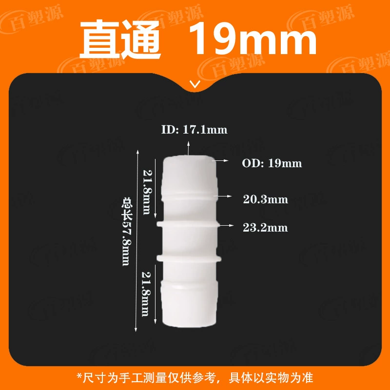 Шланг 19 мм, прямой, прямой, 25/32, пластиковая водопроводная труба, кислородный аквариум, медицинские аксессуары, свободное соединение, быстрое соединение