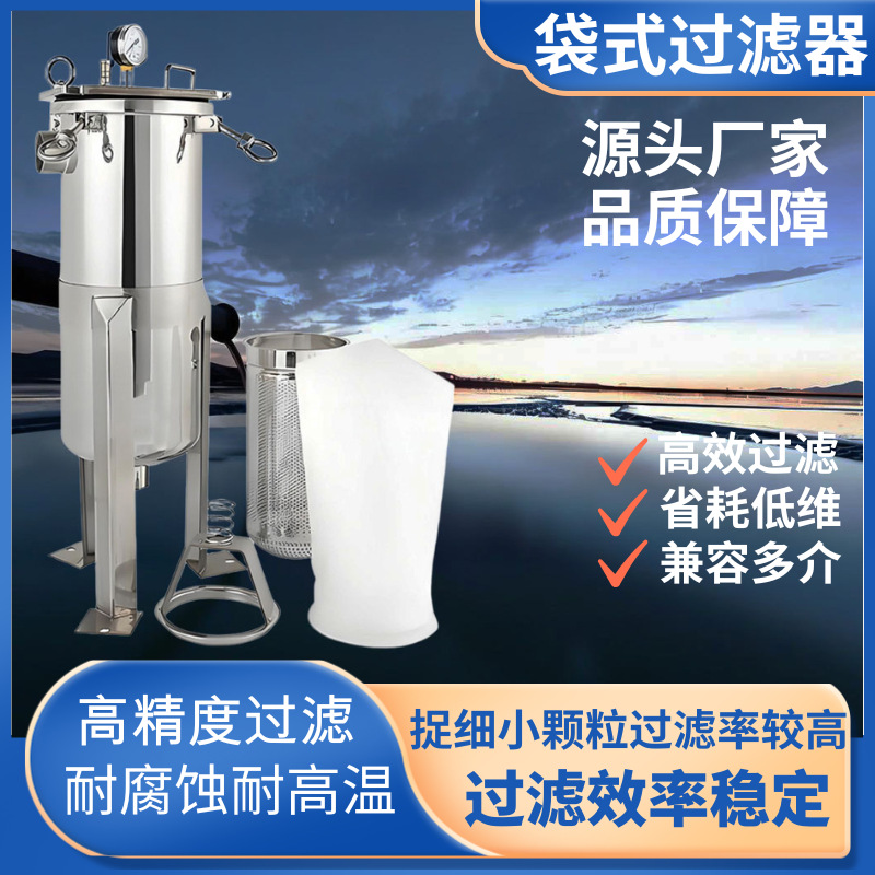 304 不锈钢精密保安袋式过滤器 卡箍法兰 工业前置预处理河水泥沙