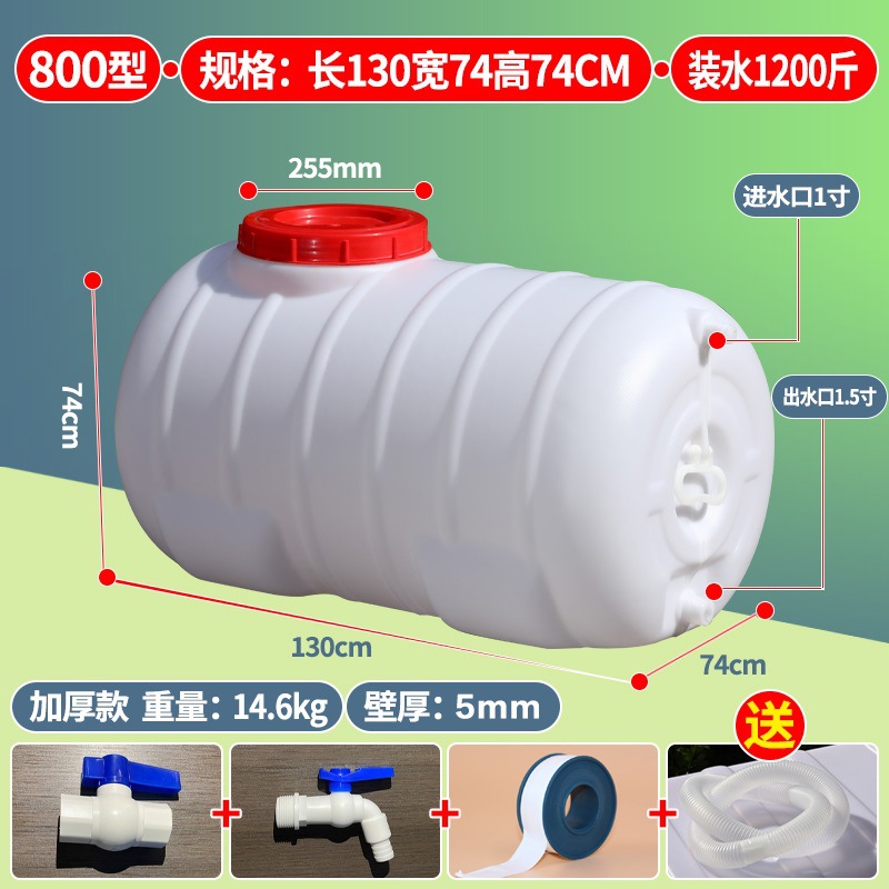 800型卧圆【加厚款】装水1200斤