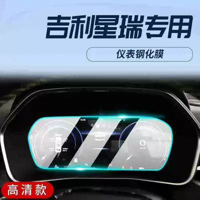 Car interior film center console film, navigation screen - 23-models-of-xingrui-instrument-panel-ultra-clear-tempered-glass-screen-protector