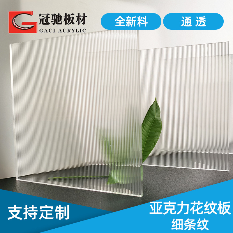 亚克力波纹条纹板透明有机玻璃屏风长虹玻璃隔断细条纹来图