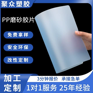 厂家定制本色PP塑料片硬质PP板箱包内衬板透明PP片材卷材加工定制