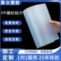 定制硬质透明pp片材