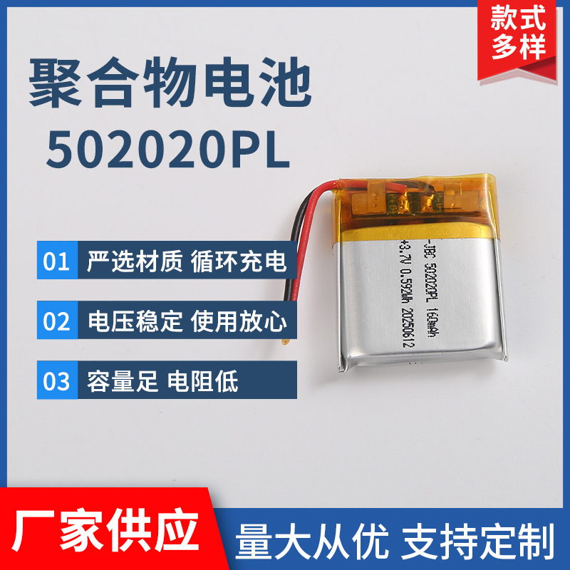 3.7V可充电聚合物电池 502020PL 500mAh电量仪器加湿器录音笔