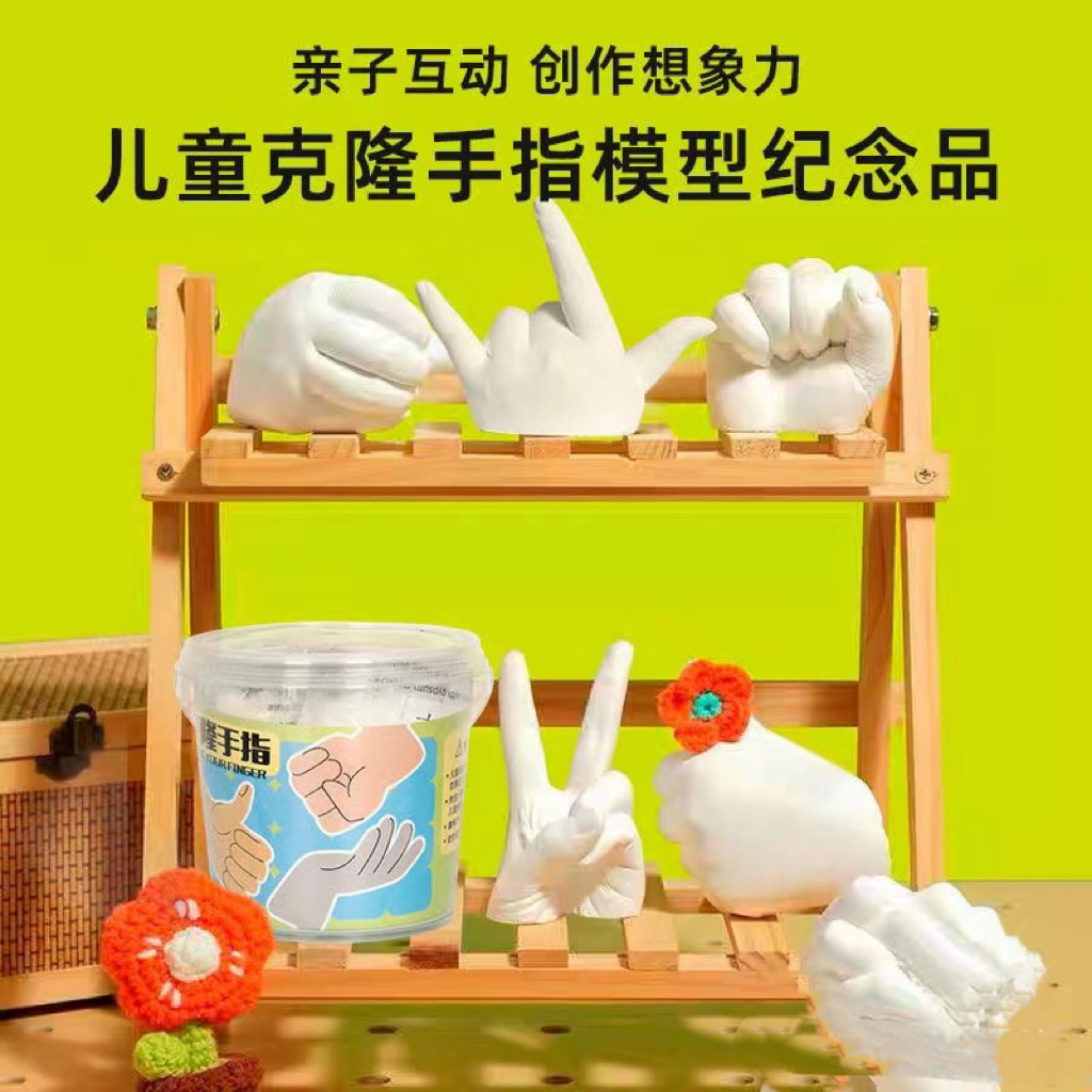 클론 핑거 모델 석고 수제 DIY 창조적 인 어린이 부모-자식 기념품 실험 장난감 마구간