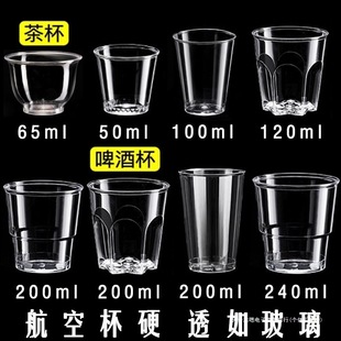 Disposable Cup Aviation Cup Hard Tea Cup Thickened Hard Commercial Household Water Cup Transparent Crystal Beer Space Cup
