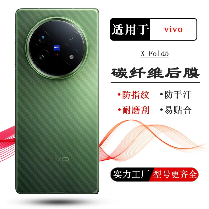 Подходит для vivo X Fold5 защитная пленка с волокном на заднюю крышку X Fold2 защитная пленка на заднюю панель XFold3pro