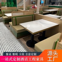 不锈钢边框岩板大理石桌面桌饭店餐饮餐桌椅卡座沙发商用家具定制