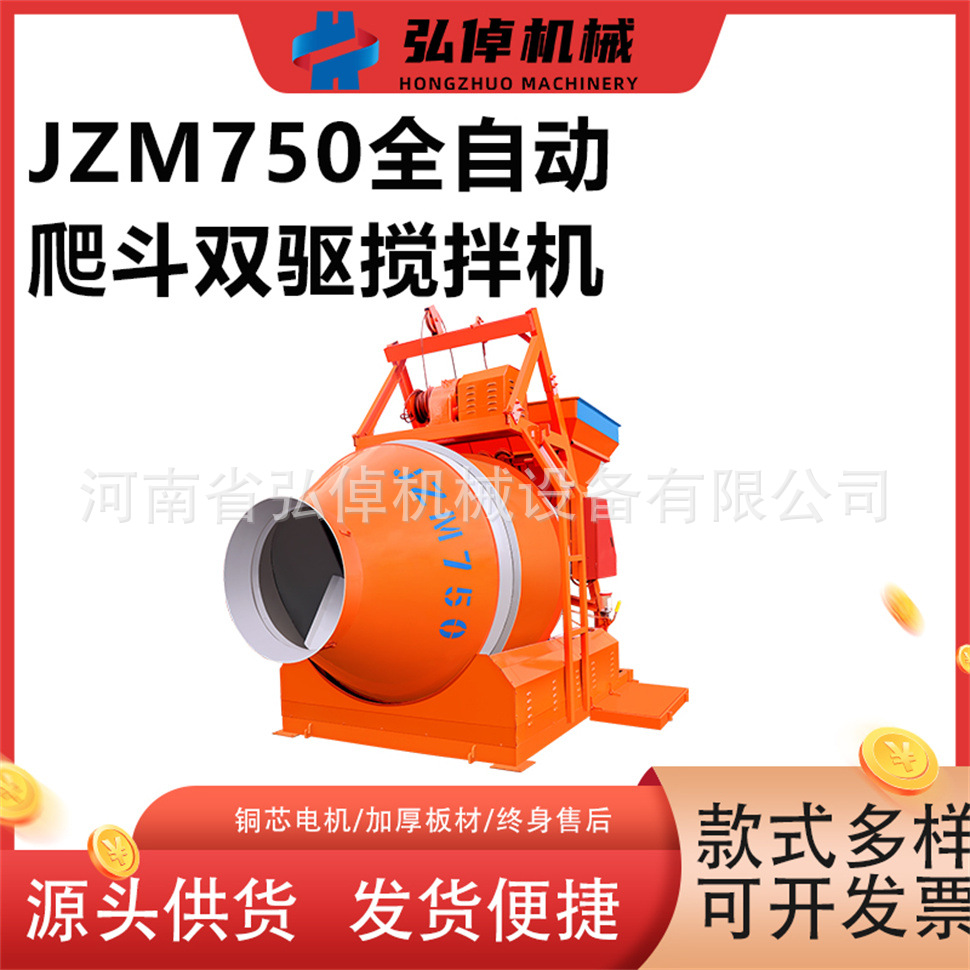 现货混凝土搅拌机JZM750工地水泥砂浆全自动爬斗上料机双驱搅拌机