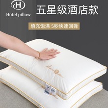 一对装 五星级酒店同款枕头成人枕单人护颈全棉超软羽丝绒枕芯