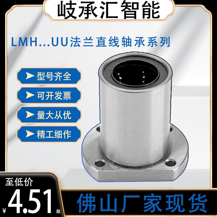 滚珠双切边H型法兰直线轴承LMH2012162530导轨空心光轴高精度传动