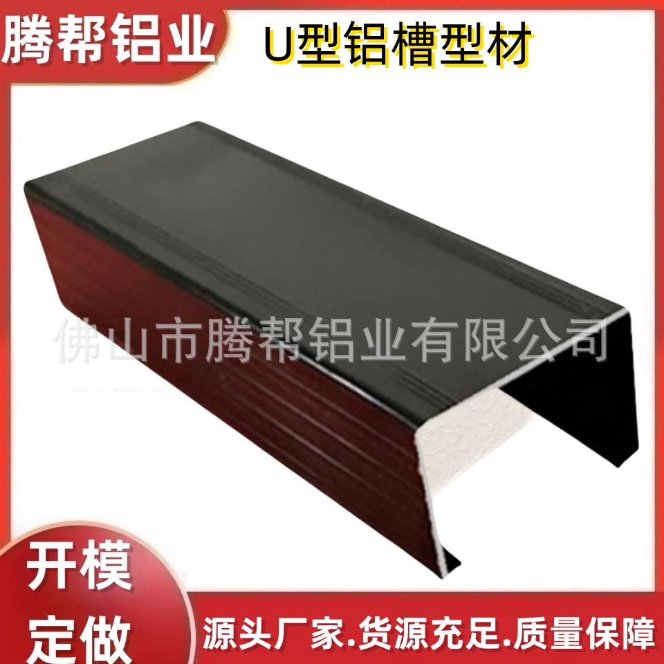 铝槽型材