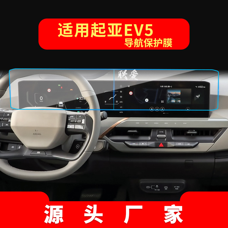 适用24款起亚EV5导航钢化膜中控仪表显示屏一体保护贴膜汽车改装