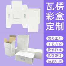 纸盒定制通用瓦楞包装盒旅行便携皂盒瓦楞包装彩盒生活用品包装盒