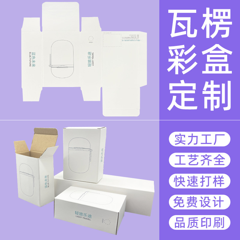 纸盒定制通用瓦楞包装盒旅行便携皂盒瓦楞包装彩盒生活用品包装盒