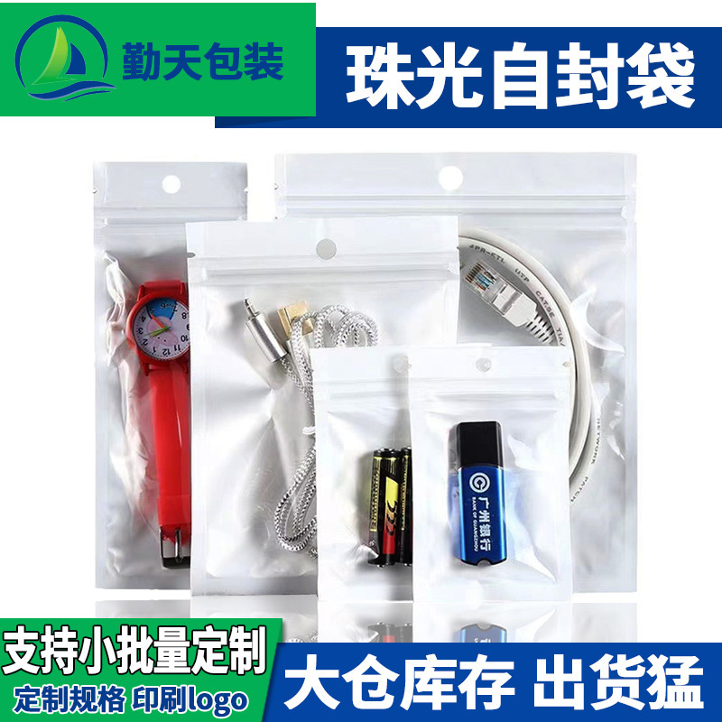 真珠光沢のあるジップロックバッグ 16 シルク陰陽骨袋小さなジュエリー包装袋携帯電話ケースバッグ肥厚半透明ビニール袋|undefined