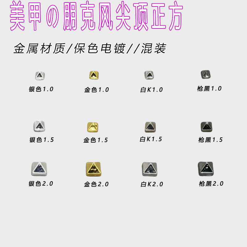 Mixed Batch Punk Style Metal Square Nail Decoration 1.0mm Color-Preserving Wearable Nail DIY Accessories Yiwu Nail Art Accessories
