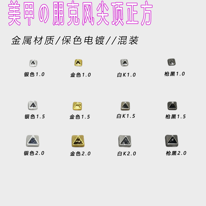 Mixed Batch Punk Style Metal Square Nail Decoration 1.0mm Color-Preserving Wearable Nail DIY Accessories Yiwu Nail Art Accessories