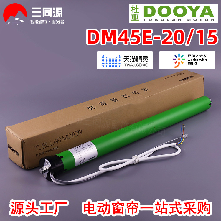 智能家居杜亚DM45E-20/15遇阻停止串口电机可接天猫精灵小爱模块