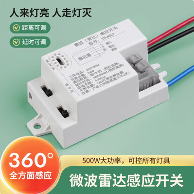 微波雷达感应开关自动人体感应传感器220v楼道智能光控感应灯模块