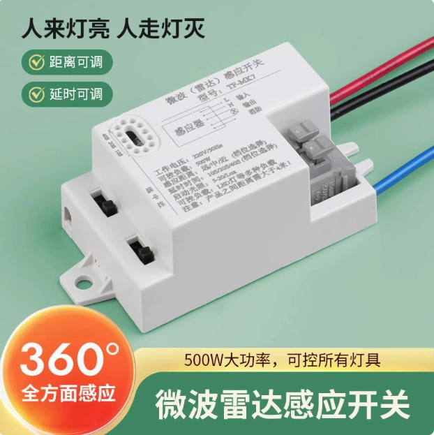 Микроволновой радарный датчик, автоматический датчик человеческого тела, 220 В, коридор, интеллектуальный датчик управления освещением, модуль освещения