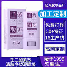 壬二酸紫苏泥膜棒滋养肌肤深层清洁去黑头涂抹式固体面膜清洁棒