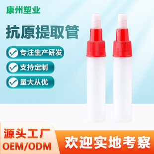 Anti-Original Extraction Tube Can Be Customized for Wholesale Crack Solution Storage Tube Plastic Bottle Storage Tube Kangzhou Shaping Industry Manufacturer in Stock