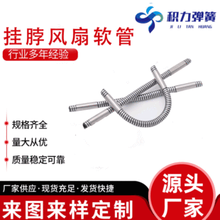 Manufacturer Supplies Internet Celebrity Hanging Neck Fan Metal Hose 6 ㎜ Universal Shaped Hose Corrugated Pipe Pull-Out Hose