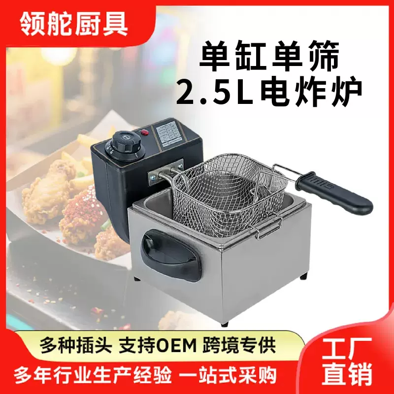 商用2L单缸单筛电炸炉电炸锅加厚不锈钢小吃设备厂家批发