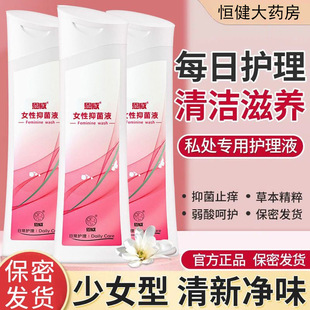 Jieer Women's Private Care Solution Outer Lotion Cleaning Girl's Private Care Cleaning Solution Odor