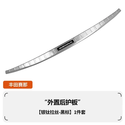Şüşə kənarı xromları/moldingləri — Toyota Sienna rear guard - saina-external-silver-titanium-brushed-finish-black-label-1-piece