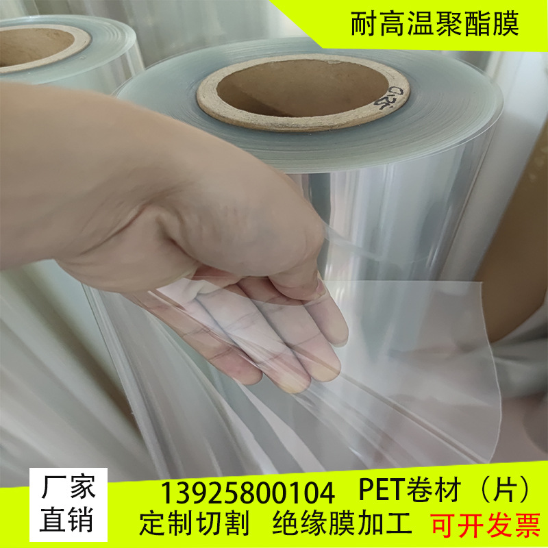 PET透明原膜聚酯薄膜绝缘耐高温塑料片PET吸塑热压膜0.05MM-250MM