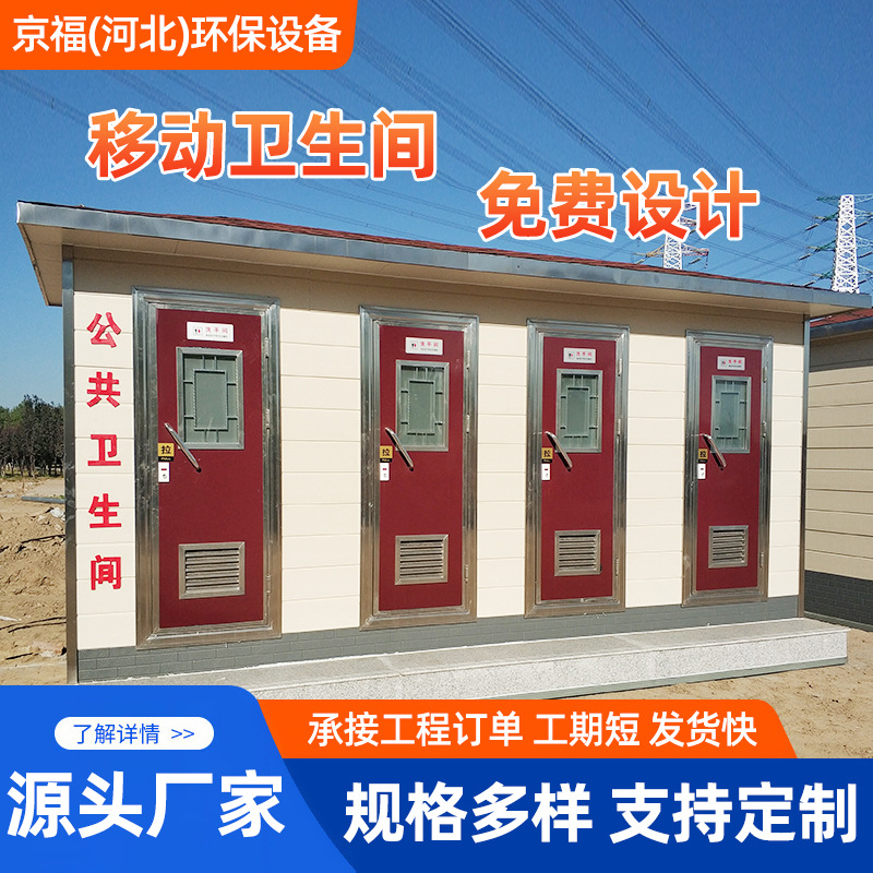 厂家供应景区公用厕所户外公厕市政公共卫生间洗手间公园移动厕所