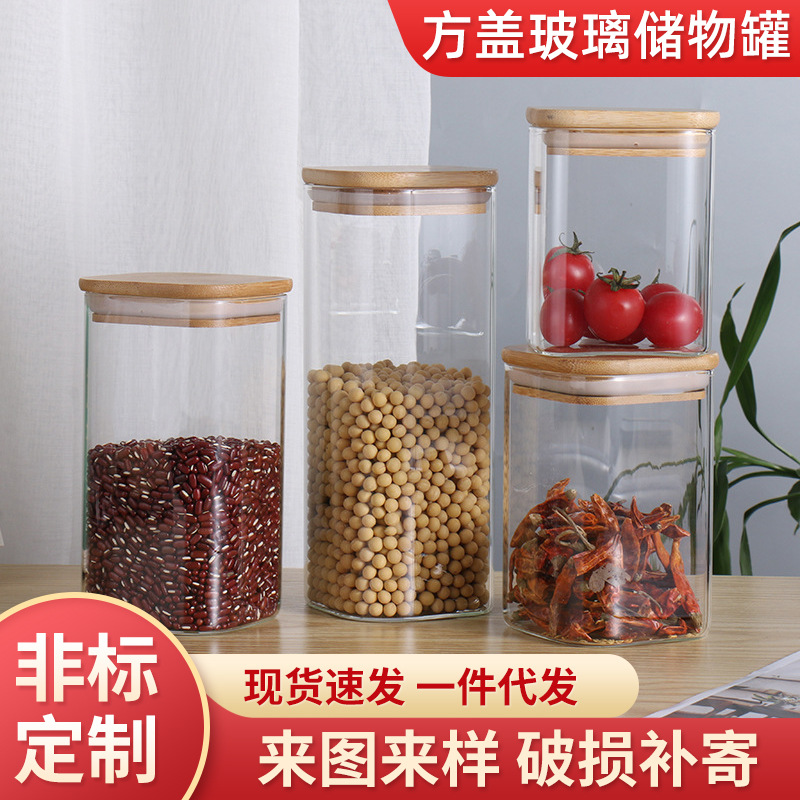 定 制茶叶玻璃密封罐透明储物罐干果零食收纳瓶竹木盖糖果保存罐