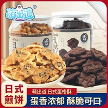 日式蛋格酥饼干瓶装罐装小煎饼大桶可可味芝麻华夫饼干日式小圆饼