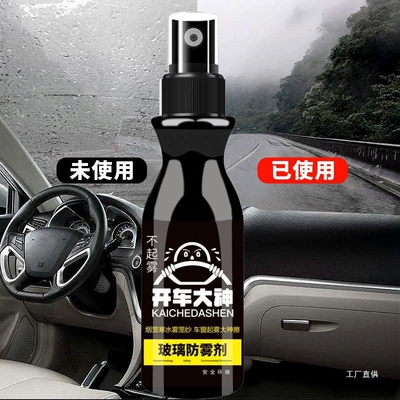 Car Windshield Long-Lasting Rainproof: Automotive glass defogging agent