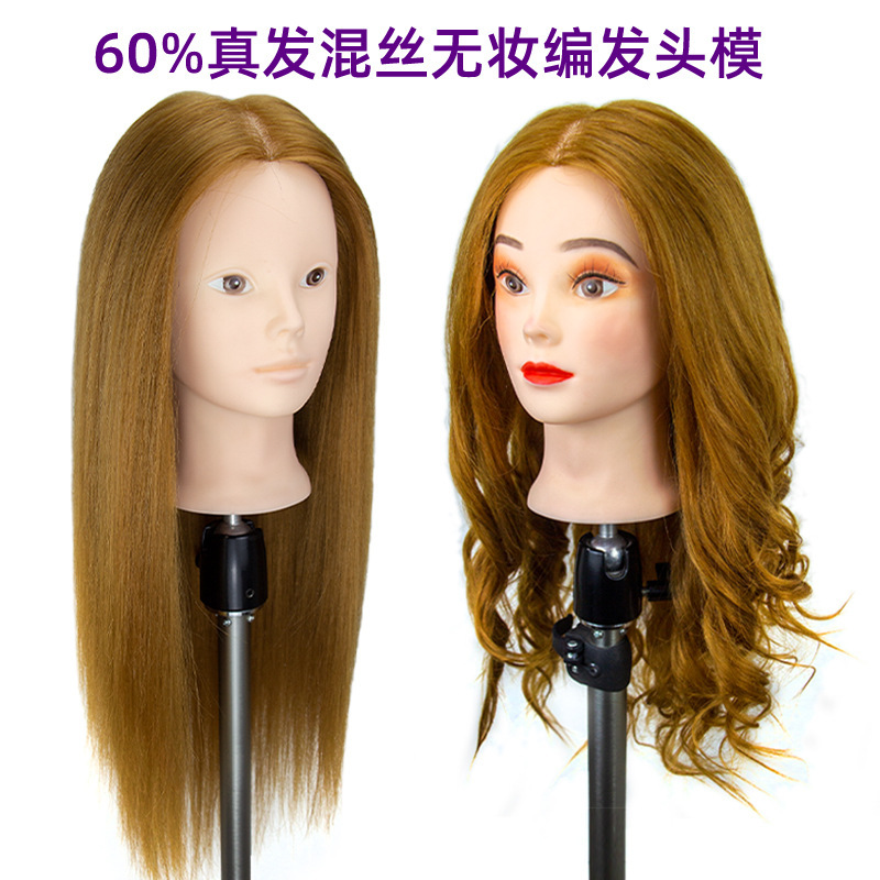 真发混丝无妆头模美发教学练习编盘发修剪吹造型公仔头化妆模特头|undefined