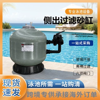 游泳池侧出过滤沙缸水产养殖过滤砂缸沙过滤器鱼池浴池水处理设备