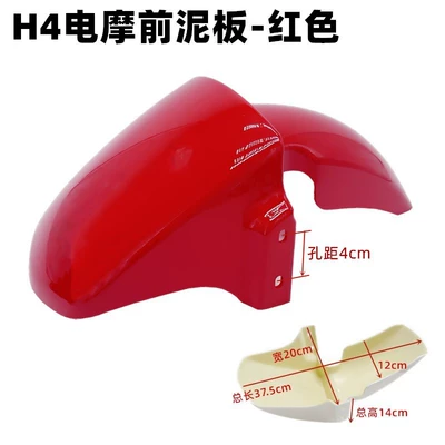 Yadi H4 New National Standard Electric: Electric vehicle fender - h4-front-mudguard-red