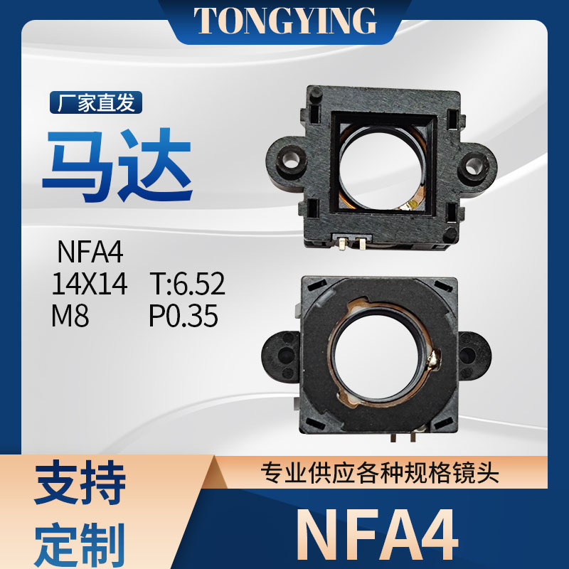 NFA4马达VCM 螺牙M8 自对对焦镜头 VCM音圈马达14*14 变焦马达VCM