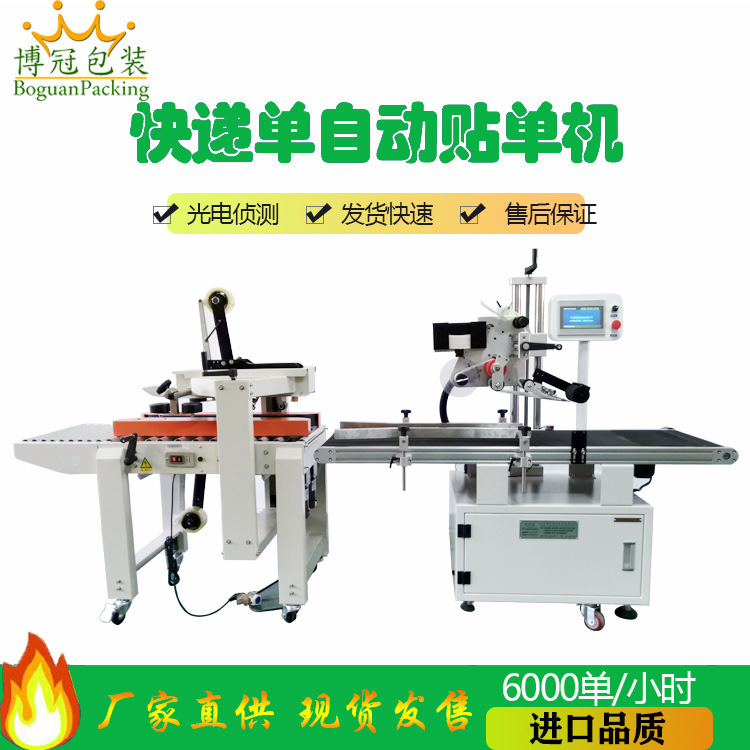 FXC-4030封箱机+ALB-190贴单机 电商节爆单神器 快递面贴单机