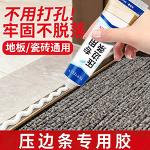 木地板缝隙翘边压条胶门窗接缝金属压边条专用强力胶封边粘合剂