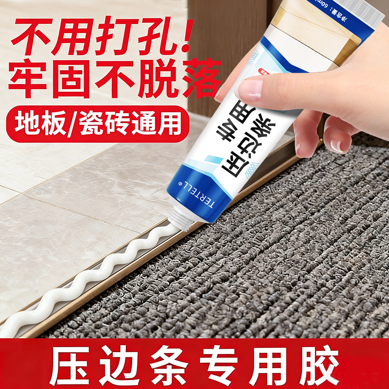 木地板缝隙翘边压条胶门窗接缝金属压边条专用强力胶封边粘合剂