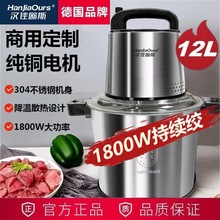 代发品新款1800w大功率家用商用大容量绞肉机搅菜辣椒草药蒜蓉