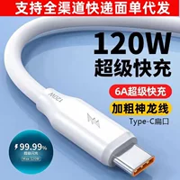 Huawei, Apple, совместимый мобильный телефон, кабель зарядки, быстрая зарядка 120W, Android