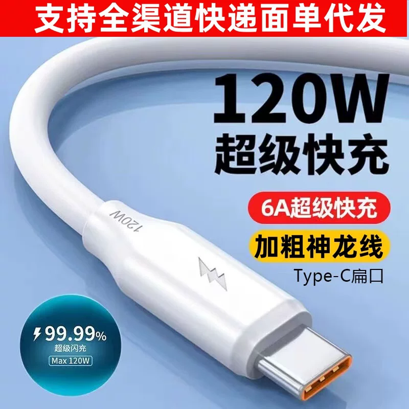 Huawei, Apple, совместимый мобильный телефон, кабель зарядки, быстрая зарядка 120W, Android