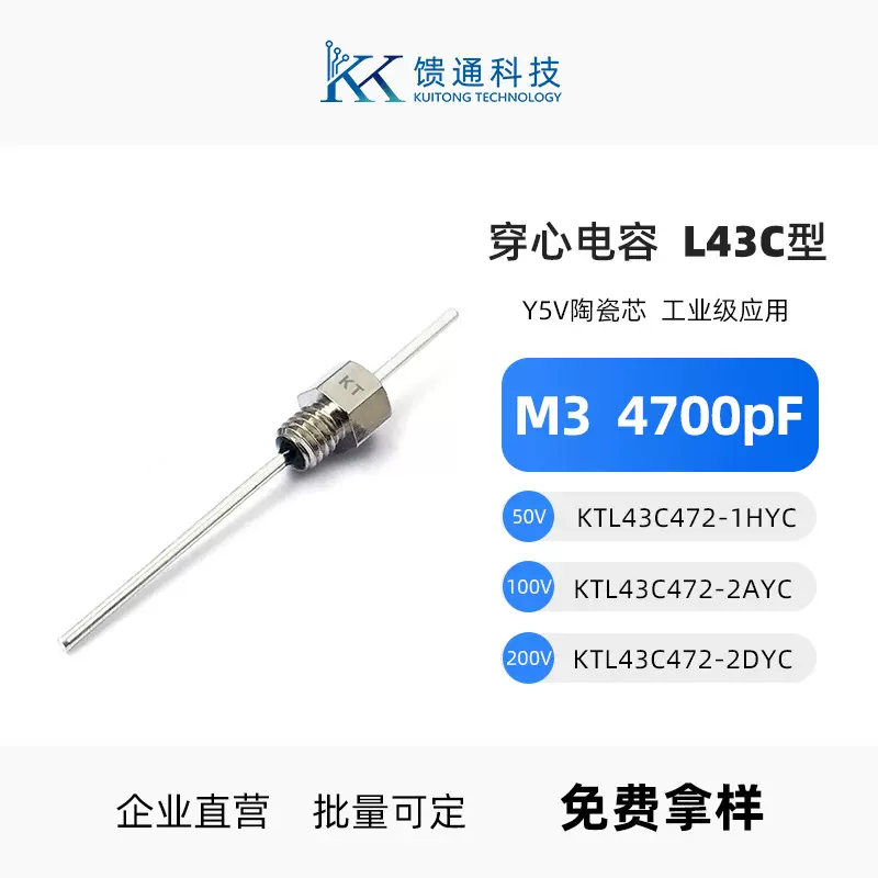 馈通穿心电容4700pF/472 L43C型M3馈通滤波电容EMI陶瓷穿芯电容器