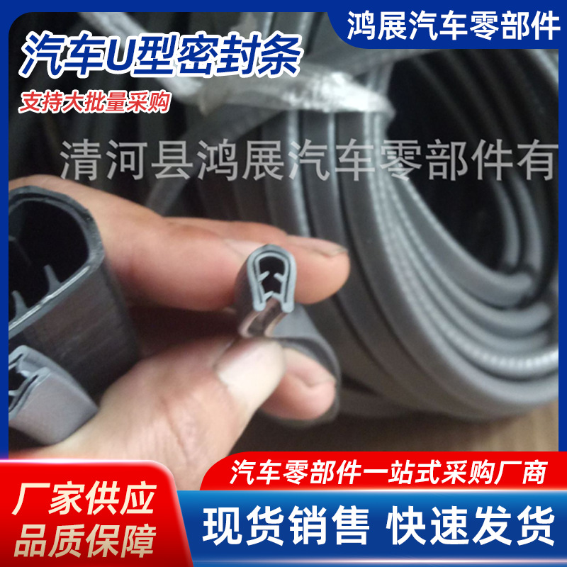 彩色U型密封条 汽车车门防撞密封条 滑板保护套 长板护边条