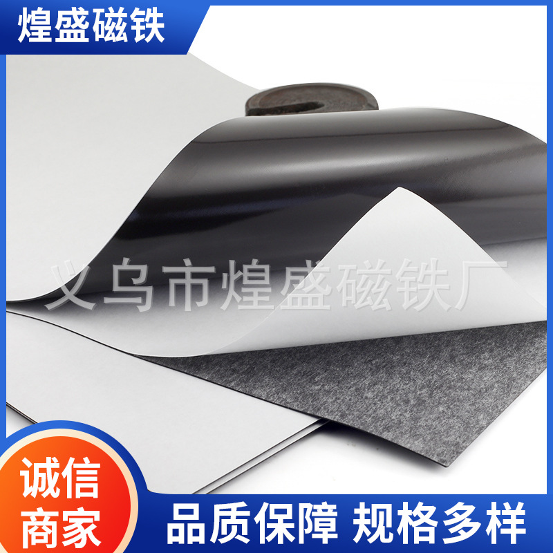 pvc橡胶双面胶磁片 圆软橡胶磁铁磁性书签冰箱贴背胶广告墙磁条